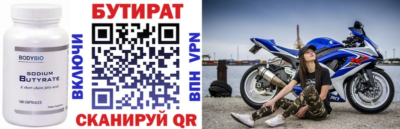 Бутират Butirat Томилино