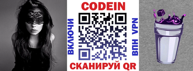 Кодеин Purple Drank  Томилино 